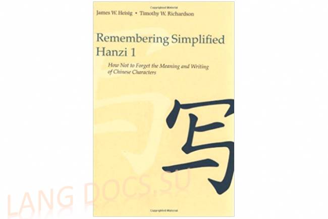 Remembering Simplified Hanzi: Book 1, How Not to Forget the Meaning and Writing of Chinese Characters