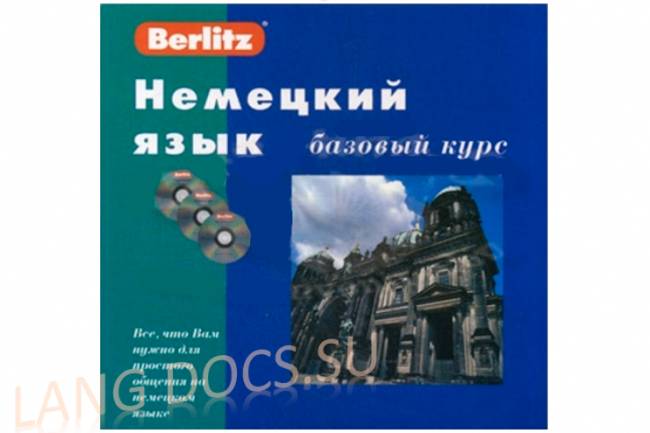 Berlitz – аудиокурс немецкого языка