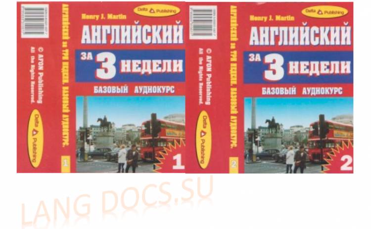 Английский за 3 недели