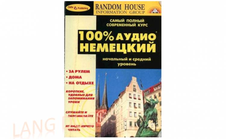 Самый полный современный курс " 100% аудио немецкий + бонус Книга для этого курса " начальный и средний уровень.