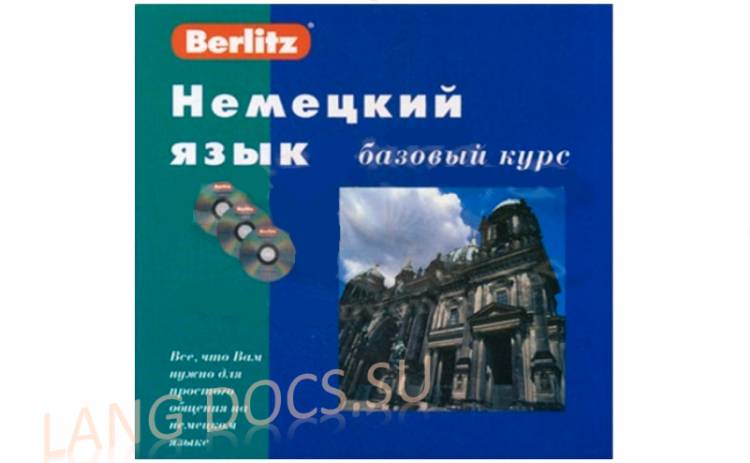 Berlitz – аудиокурс немецкого языка