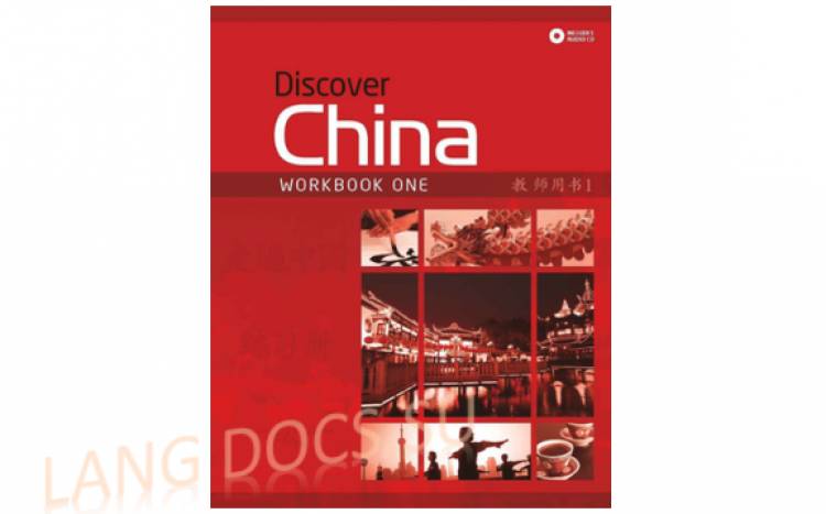 Discover China Student Book / Work book Level 1 (без аудио)